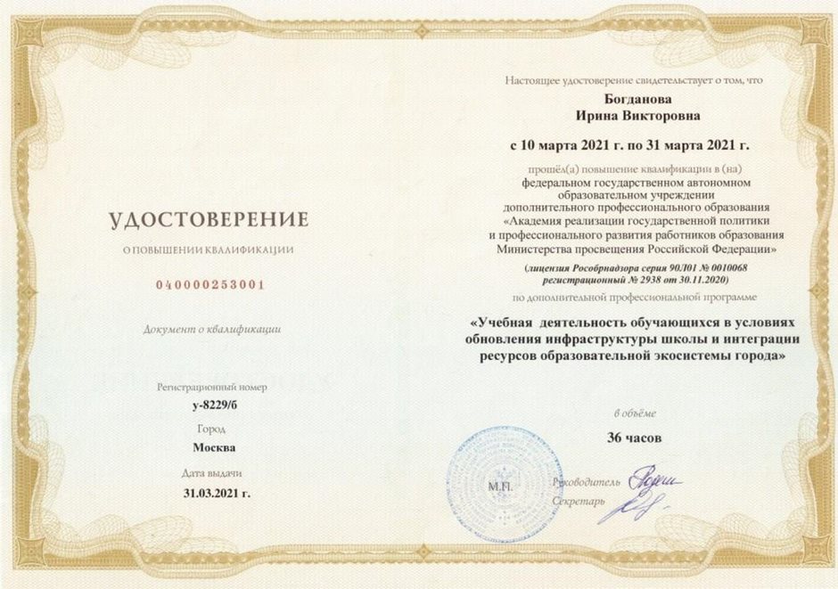 2020-2021 Богданова И.В. (курсы повышения квалификации)